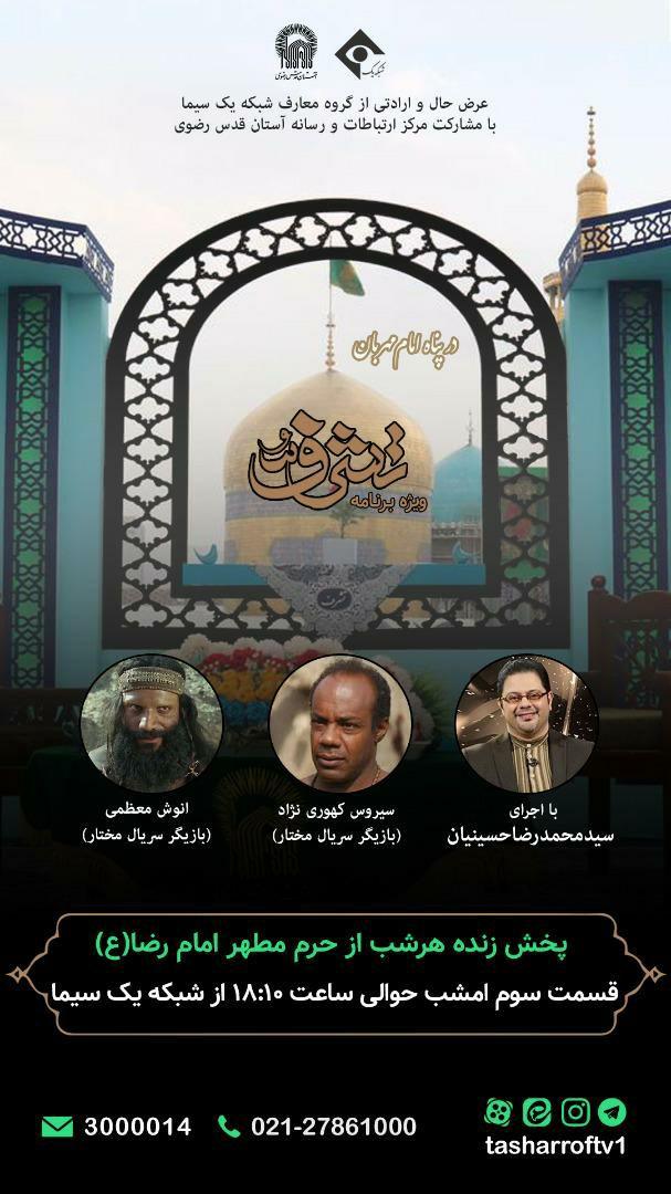 بازیگر سریال ایلدا میهمان شبکه یک سیما