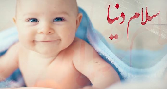 فریدون بیگدلی به دنیا سلام می‌کند