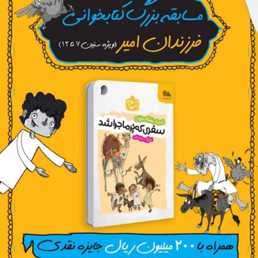 سفر پرماجرا در «رنگین کمان»