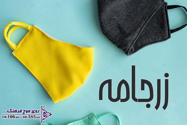 کرونا بر صنعت پوشاک چه تاثیری گذاشت؟