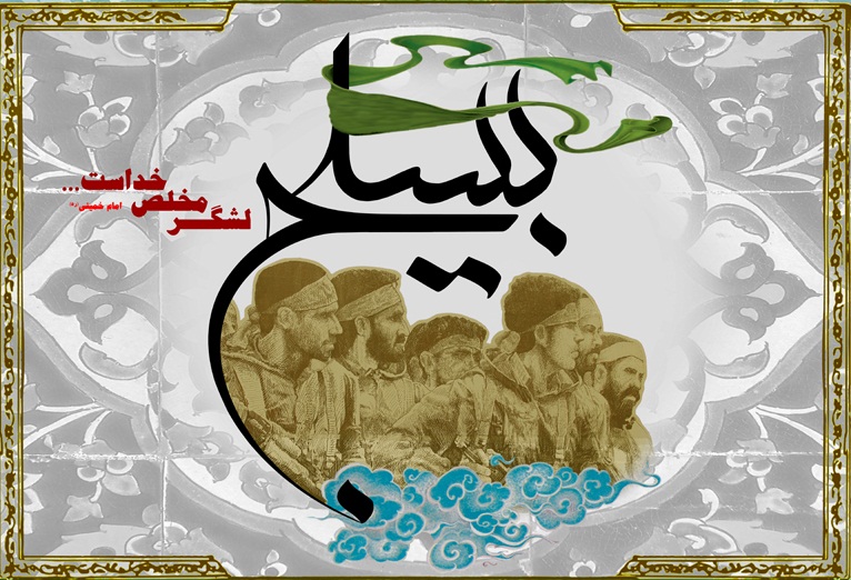 گرامیداشت هفته بسیج در صدا و سیمای آذربایجان غربی