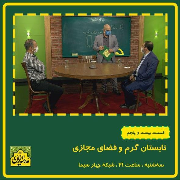 بایدها و نبایدهای ورود دانش‌آموزان به فضای مجازی