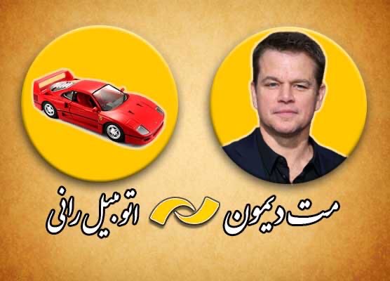پخش فیلم های اتومبیلرانی و مرور آثار مت دیمون در شبکه نمایش