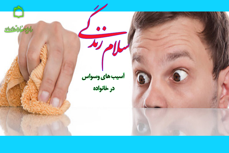 چگونه با وسواس فکری ناشی از کرونا مقابله کنیم؟