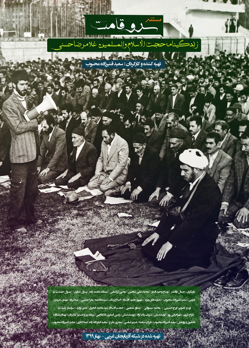 «سروقامت» آذربایجان غربی در جشنواره فیلم عمار نامزد کسب جایزه شد