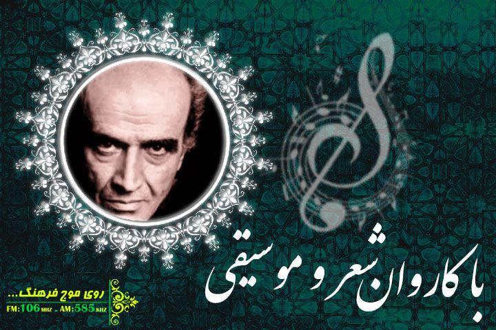 یادی از یک نابغه موسیقی در رادیو فرهنگ