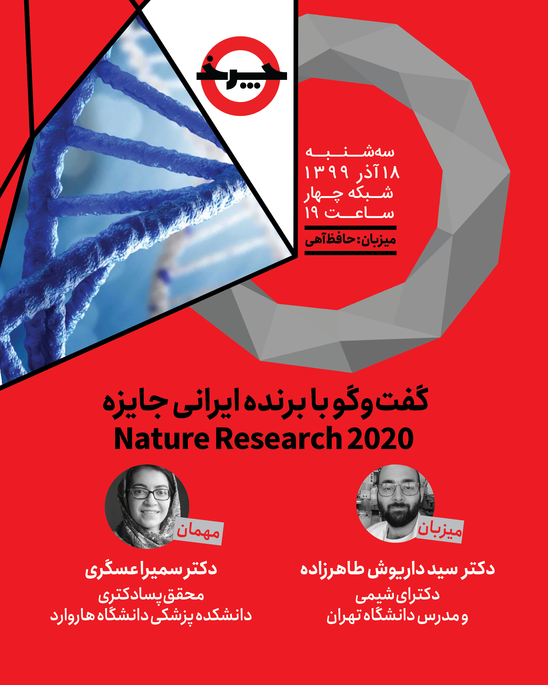 «چرخ» میزبان برنده‌ ایرانی جایزه جهانی