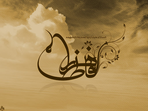 ابعاد شخصیتی حضرت فاطمه(س) در «سرمشق خورشید»