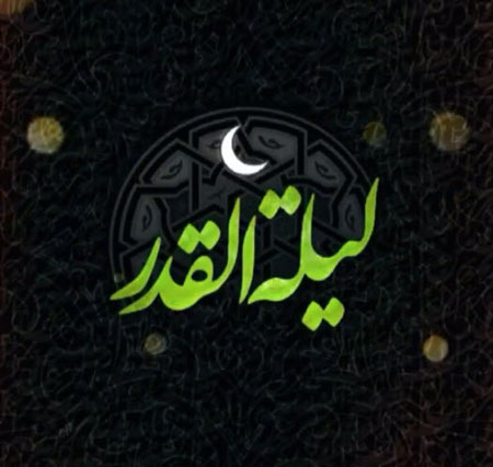 پخش زنده مراسم لیالی قدر از شبکه استانی مرکز ایلام