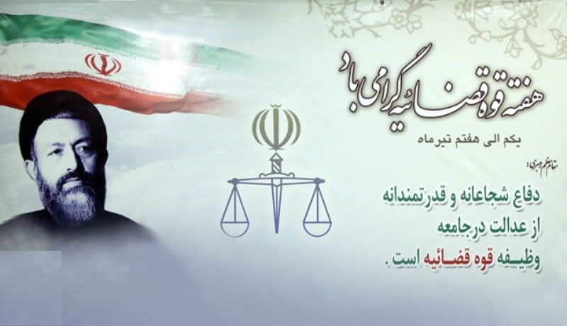گرامیداشت هفته قوه قضائیه در صداوسیمای مرکز آذربایجان غربی