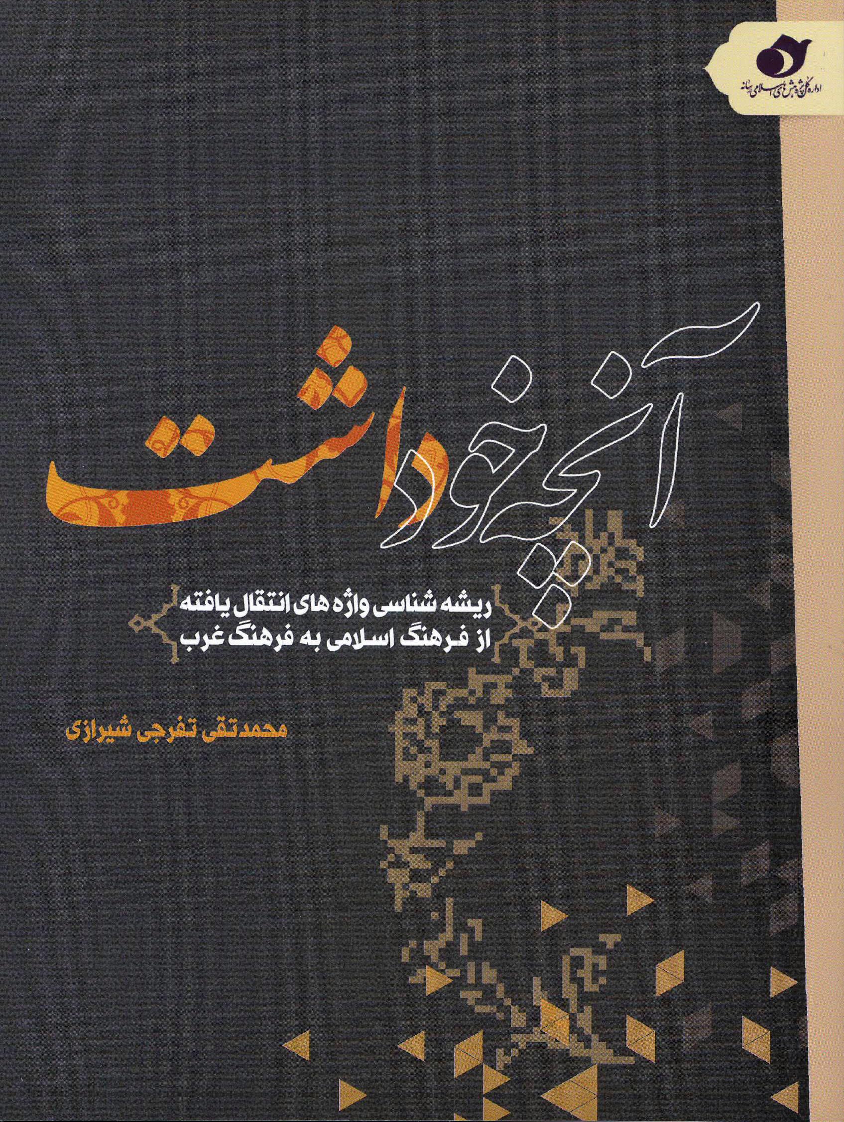 آنچه خود داشت