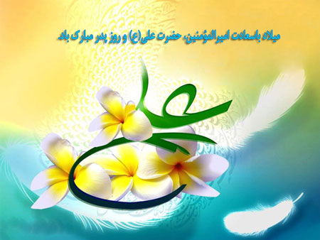 آذین بندی جهان بین در جشن میلاد امام علی(ع)