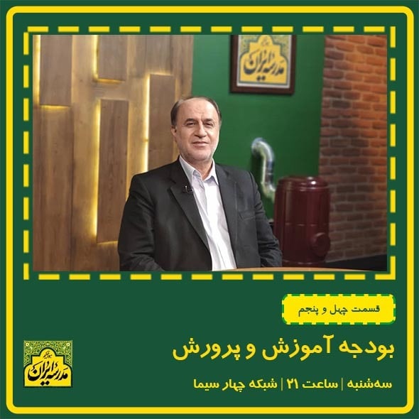 مروری بر پرونده بودجه آموزش و پروش در «مدرسه ایران»