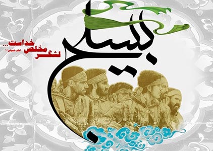 دلاور مردی ها و خدمات چهار دهه بسیجیان در قاب شبکه شما