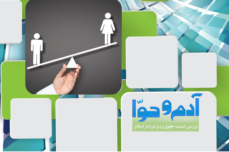 آدم و حوا در رادیو معارف