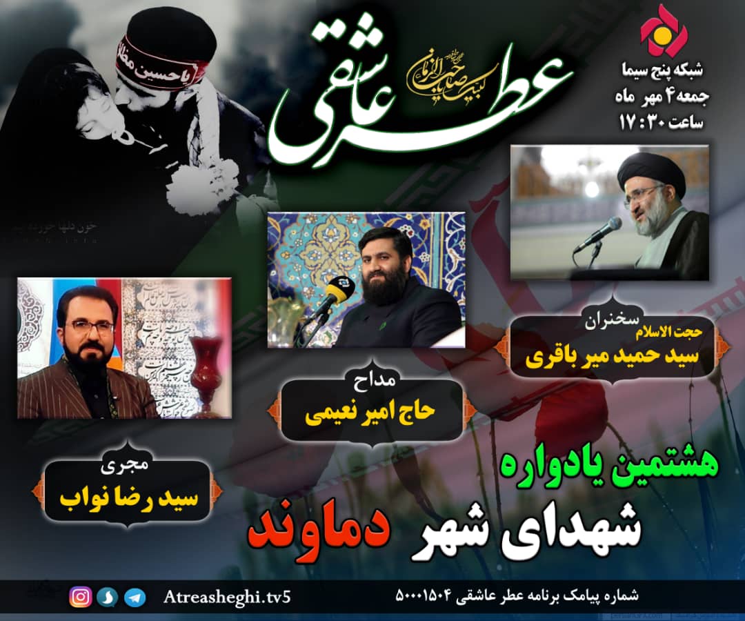 نقش دفاع مقدس در زمینه سازی ظهور از منظر «عطر عاشقی»