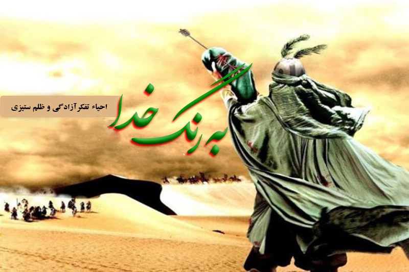 ویژگی انسان آزاده از منظر دین در برنامه رادیویی