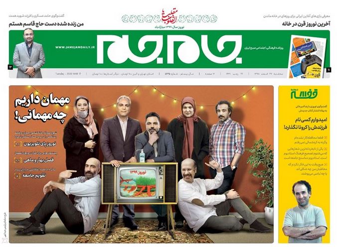 از فردا؛ روزنامه جام جم را آنلاین بخوانید