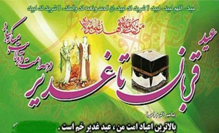 عید قربان و غدیر در آینه سیمای مراکز