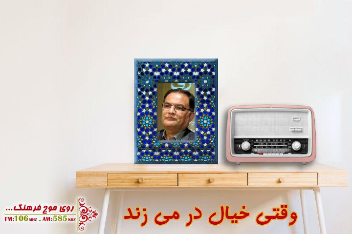 رادیو فرهنگ میزبان مدیر گروه آموزش زبان فارسی فرهنگستان زبان و ادبیات فارسی