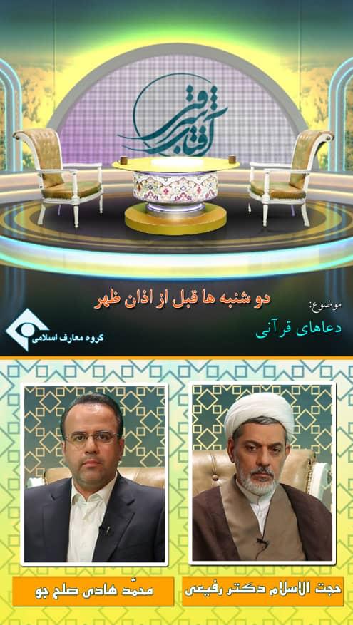 آشنایی با دعاهای مجرب قرآنی در برنامه آفتاب شرقی