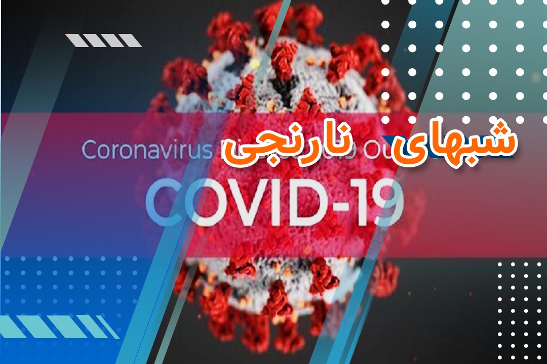 همراه با «شب های نارنجی» رادیو ورزش در محدودیت های کرونایی