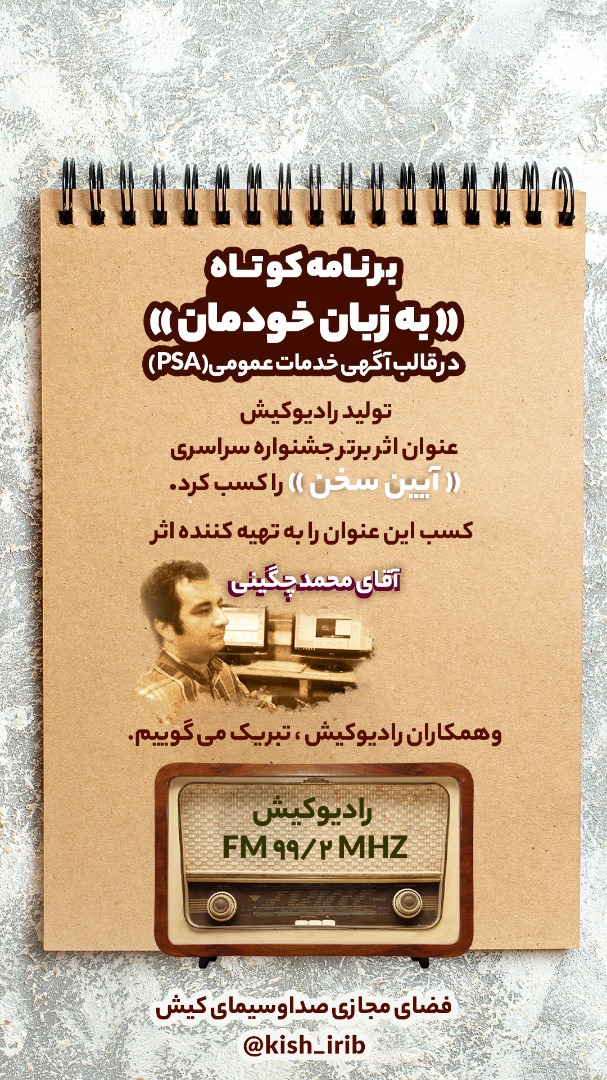 درخشش همکاران مرکز کیش در جشنواره‌ها