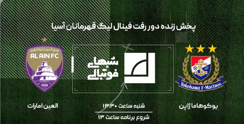 فینال لیگ قهرمانان آسیا