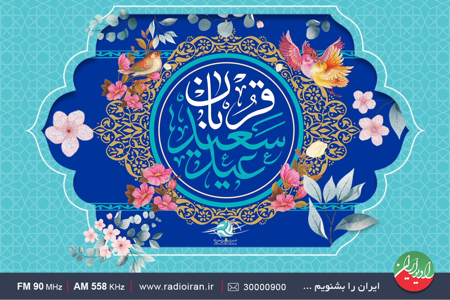 تدارک رادیو ایران برای عید سعید قربان