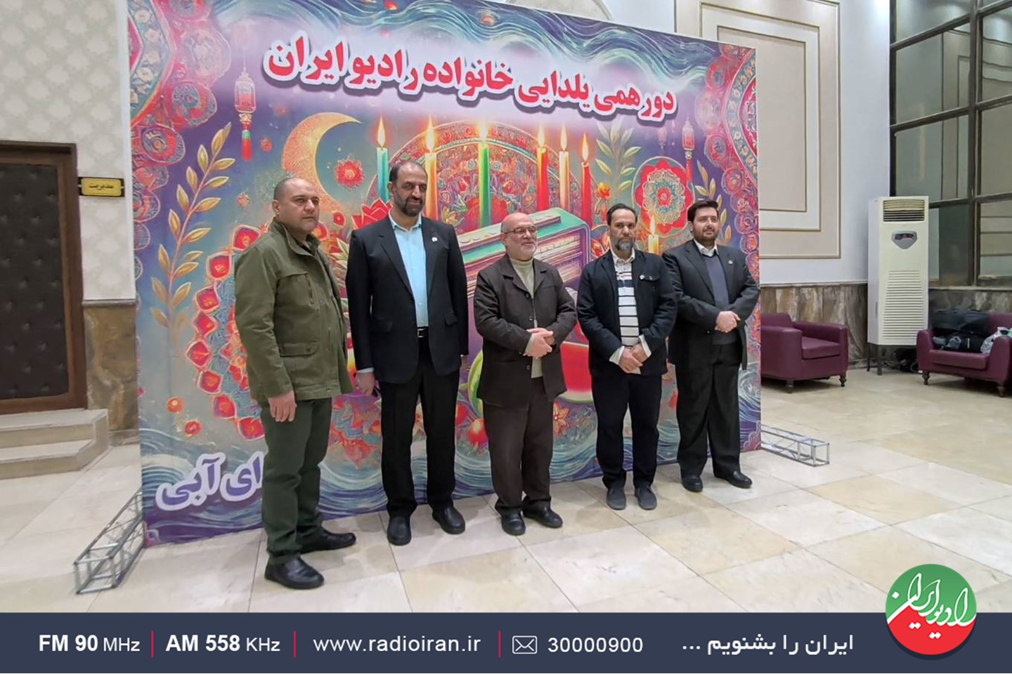 یلدای صمیمانه هنرمندان و کارکنان رادیو ایران برگزار شد