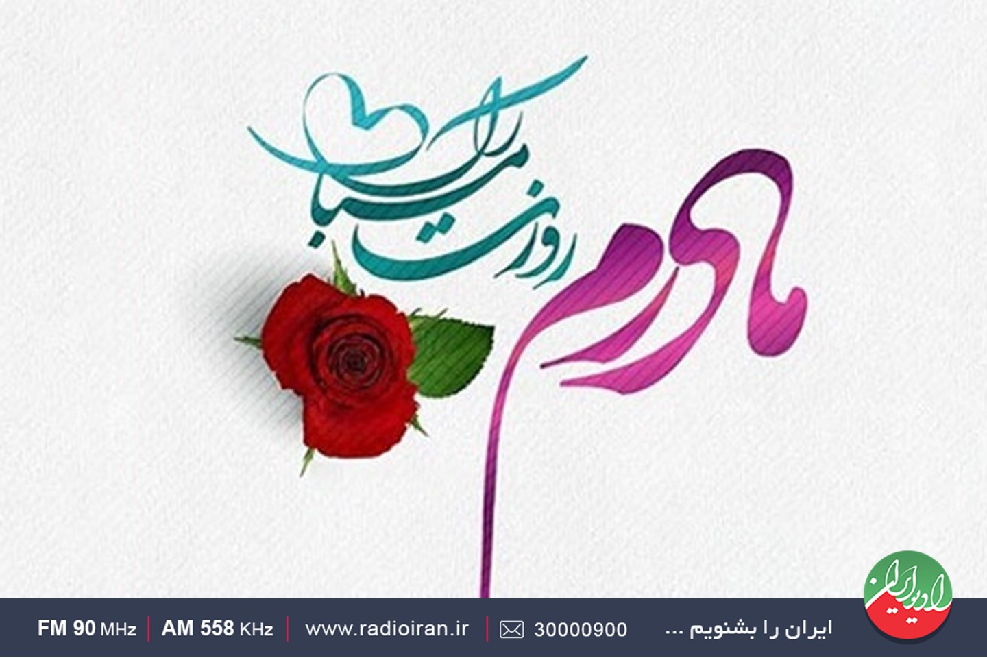 یک روز خاص در «ایرانشهر»