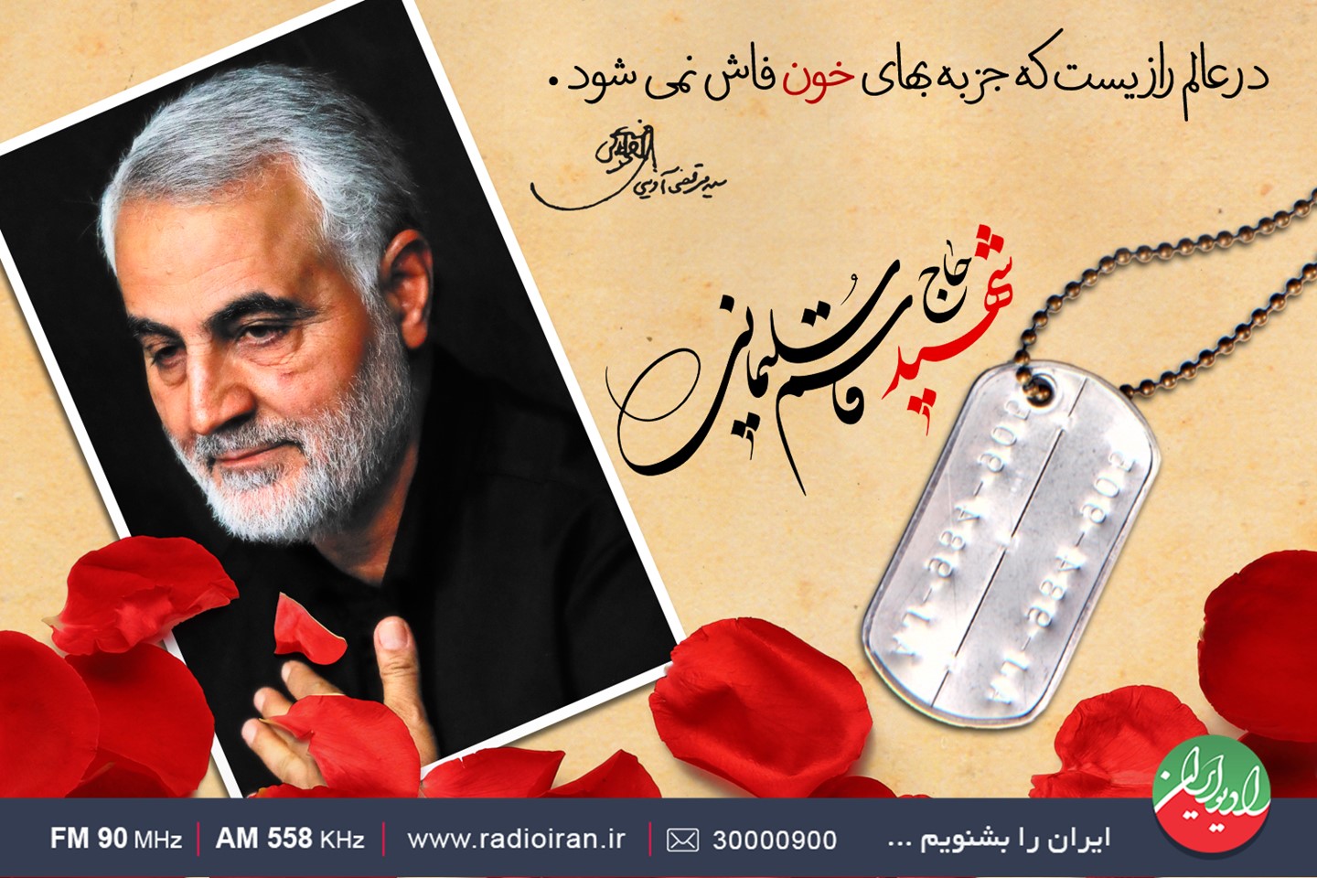 «پلاک هشت» از کرمان دیار سردار دل‌ها