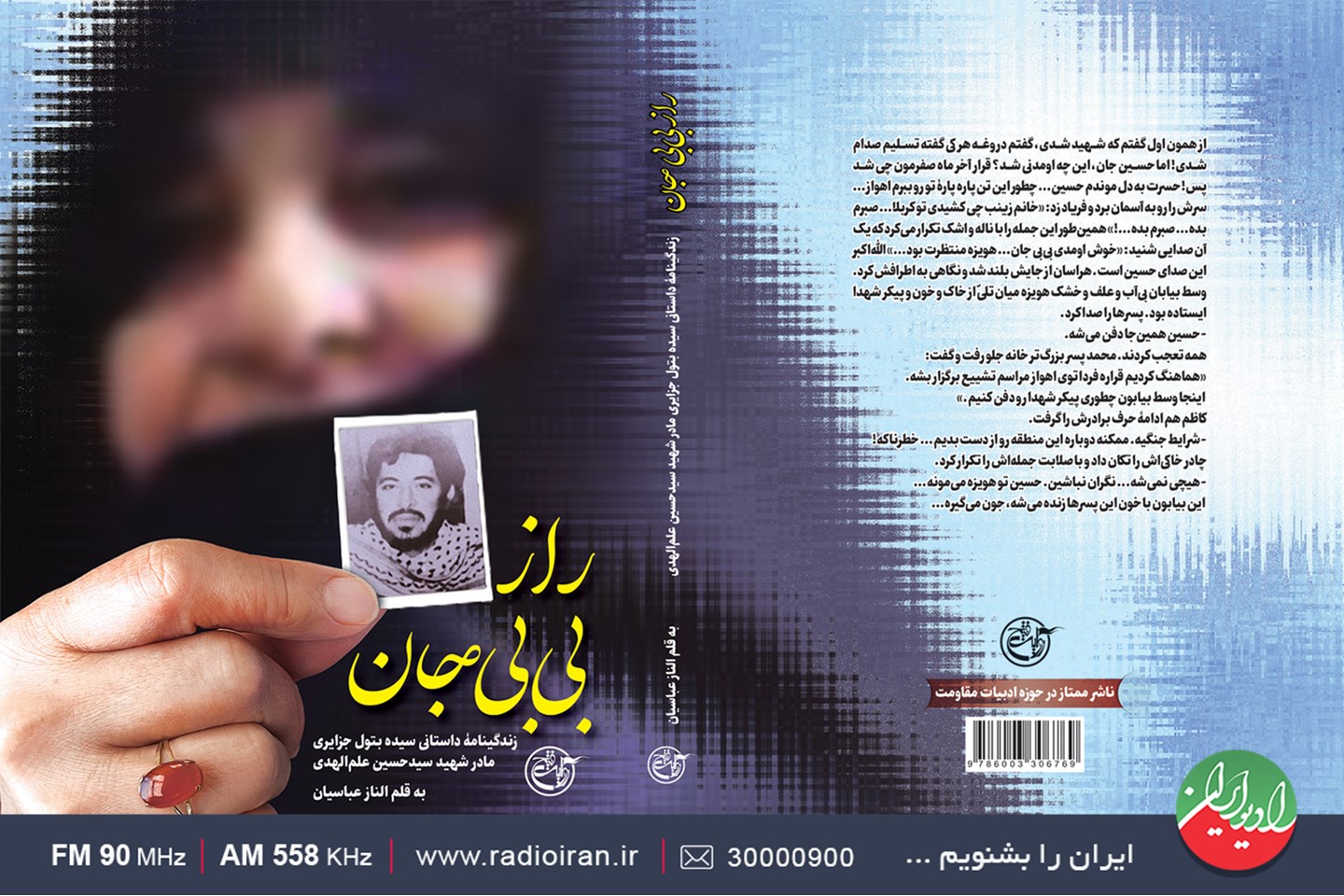 نویسنده «راز بی‌بی جان» در «پلاک هشت»