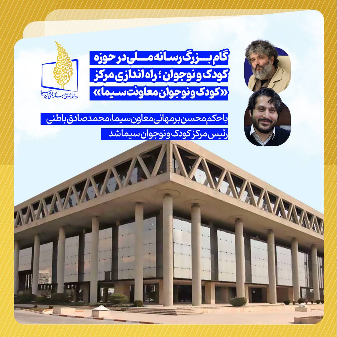 گام بزرگ رسانه ملی در حوزه کودک و نوجوان؛ راه اندازی مرکز «کودک و نوجوان معاونت سیما»
