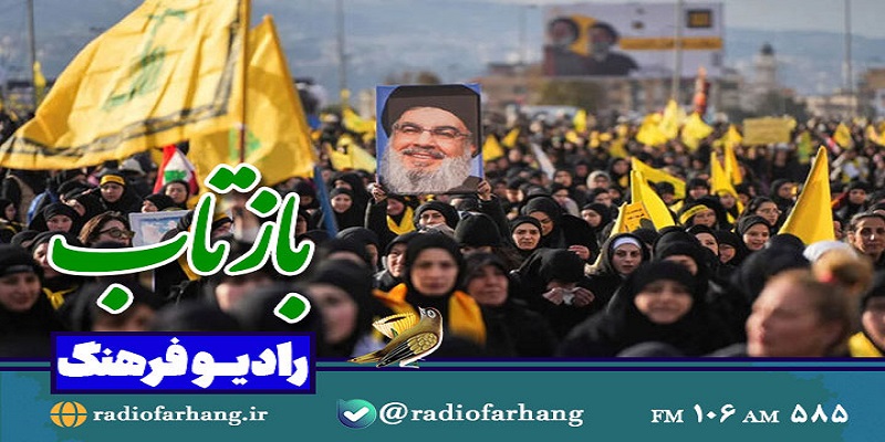 «بازتاب» تشییع باشکوه رهبران مقاومت در رادیو فرهنگ