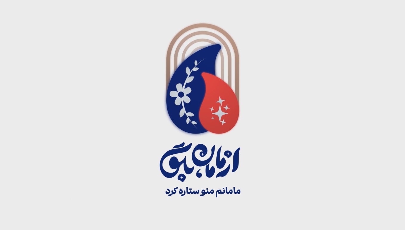 مادران ستاره‌ساز: روایت‌هایی از عشق، تلاش و موفقیت