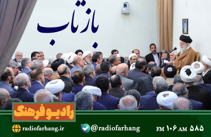 از دیدار مسئولان با رهبری تا مذاکرات غیر مستقیم با آمریکا در «بازتاب»