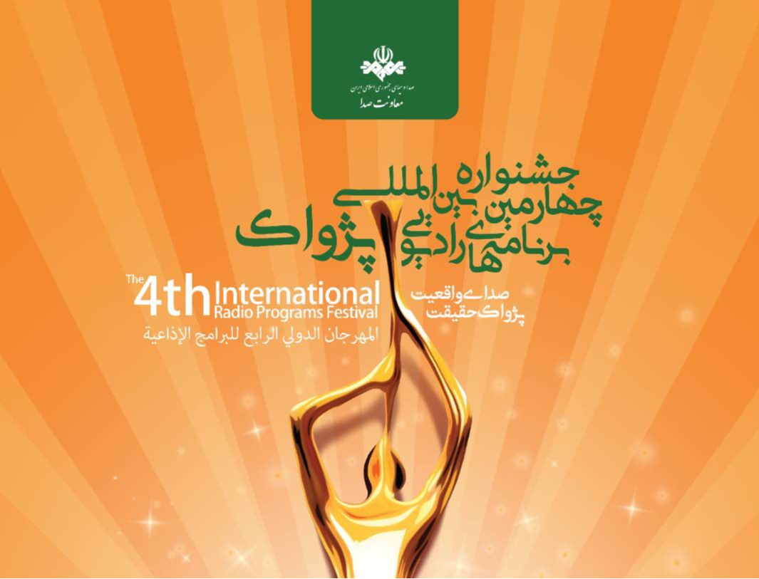 جشنواره پژواک، بستری برای ساخت برنامه‌های خلاقانه