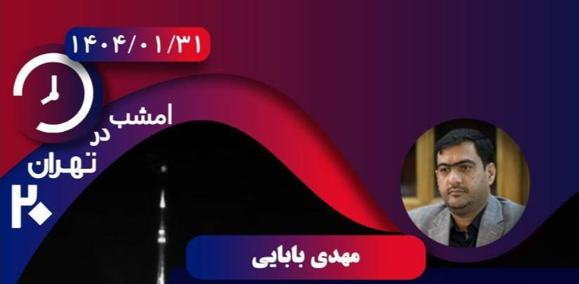بررسی وضعیت ساختمان‌های ناایمن روی میز «تهران 20»