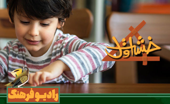 آموزش سواد مالی به کودکان در «خشت اول»