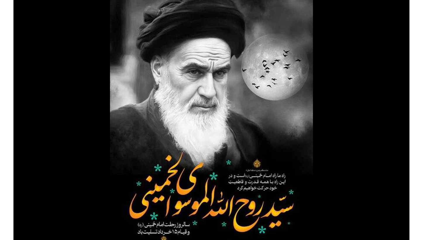 روایت رادیو از سالگرد ارتحال امام خمینی(ره)