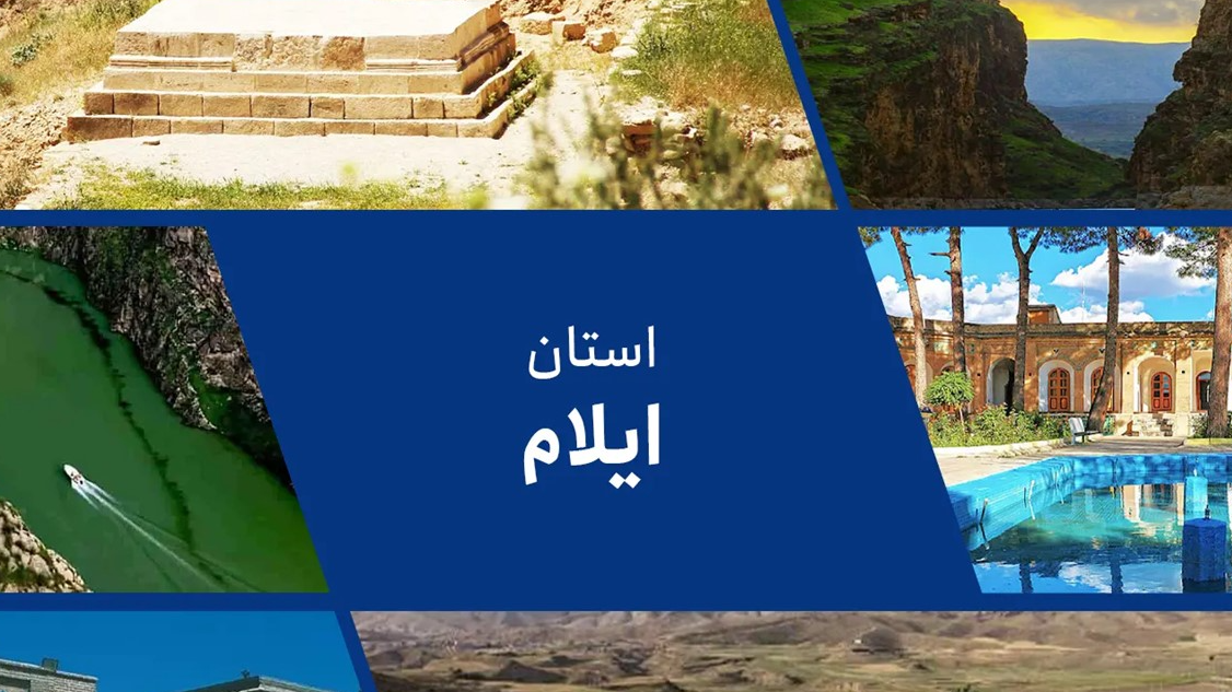 «رهیافت»؛ همراه با ایران جان، ایلام ایران