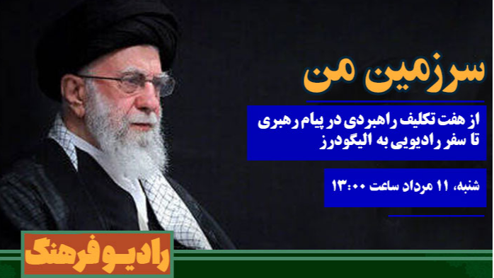 بررسی مهم‌ترین وقایع تاریخی و اجتماعی در «سرزمین من»