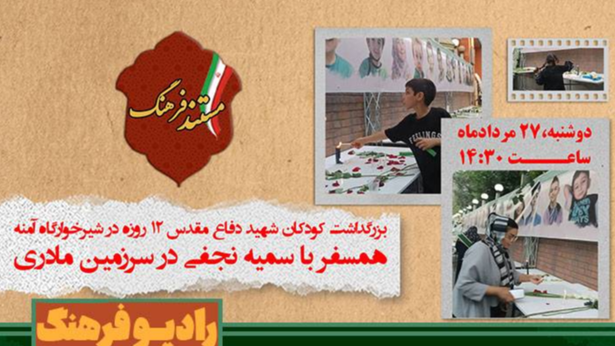 روایت بزرگداشت کودکان شهید در «مستند فرهنگ»