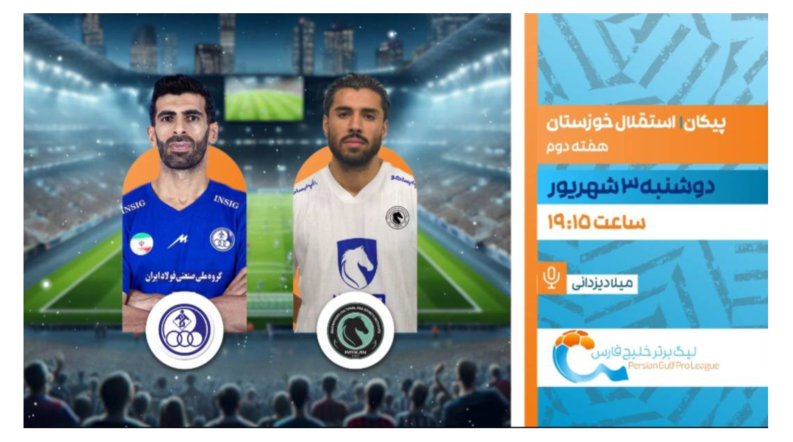 پخش زنده فوتبال پیکان و استقلال در برنامه «ورزش ایران»