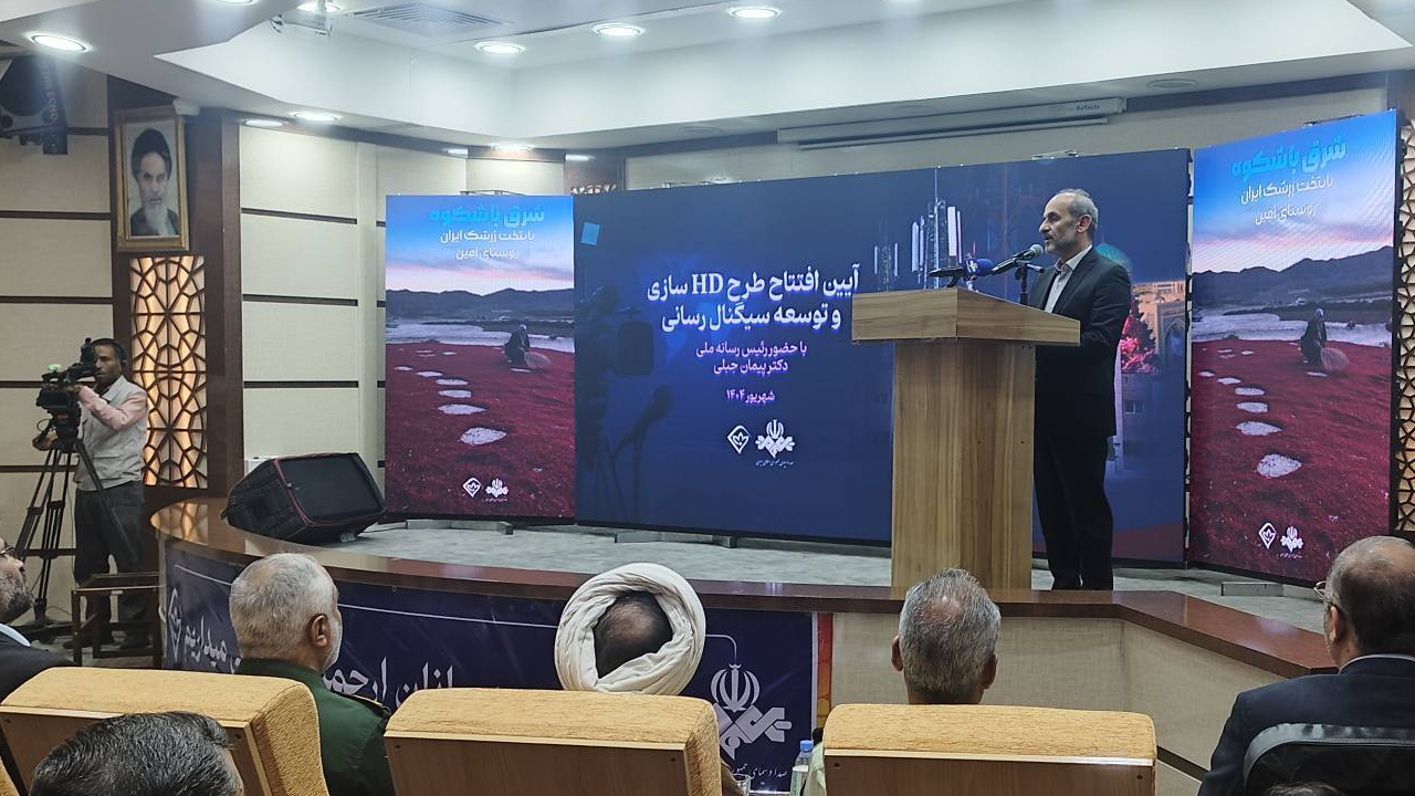 پرونده HD سازی تمام استان‌ها تا پایان تابستان بسته خواهد شد