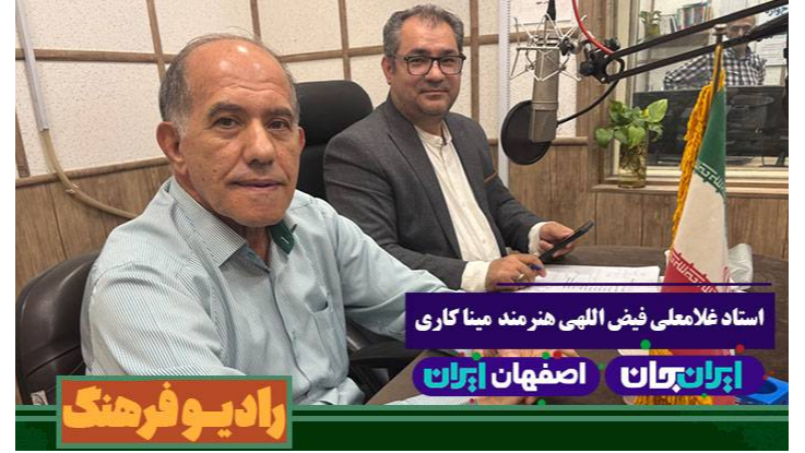 گردشگری و صنایع‌دستی همانند ماهی و آب به هم وابسته‌اند/ میناکاری؛ هنر عشق و آتش
