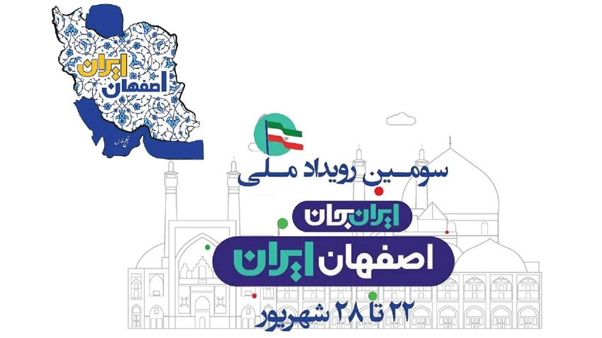 شور قرآنی اصفهان روی موج رادیو قرآن