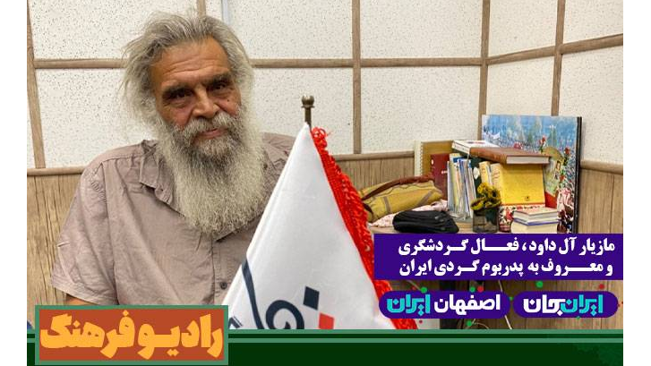 ۳۰ سال زندگی در گرمه برای احیای فرهنگ و ایجاد اشتغال پایدار