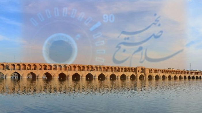 طنین «سلام صبح بخیر» از دل نصف‌جهان